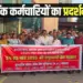 Bank Employees Protest Demands UFBU Bhopal