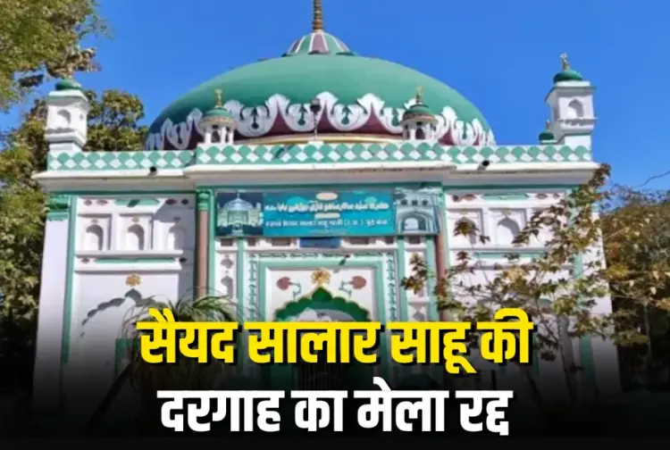 Barabanki Syed Salar Sahu Ghazi Dargah Mela Cancelled
