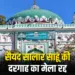 Barabanki Syed Salar Sahu Ghazi Dargah Mela Cancelled