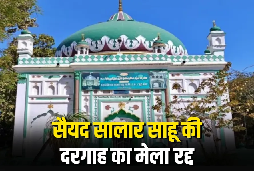 Barabanki Syed Salar Sahu Ghazi Dargah Mela Cancelled