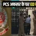 Bareilly PCS Officer ED Raid Dinesh Pratap Singh 240 crore scam hindi news
