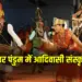 Bastar Adivasi Pandum Mahotsav