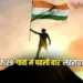 Bastar Independence Day 2025