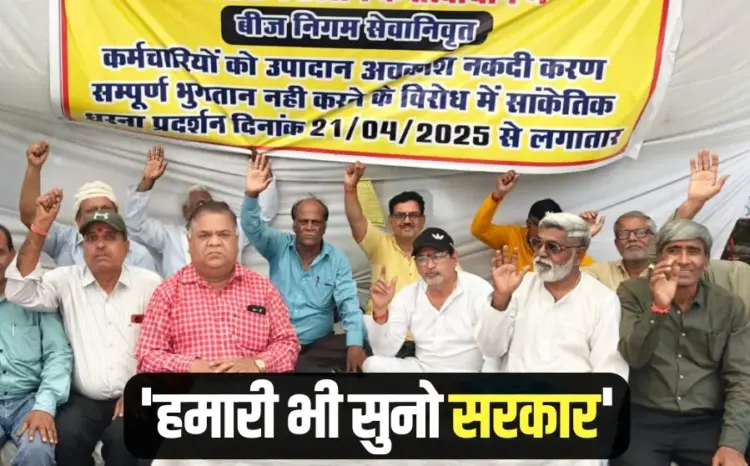 Beej Nigam Bhopal Retired Employees Protest demands