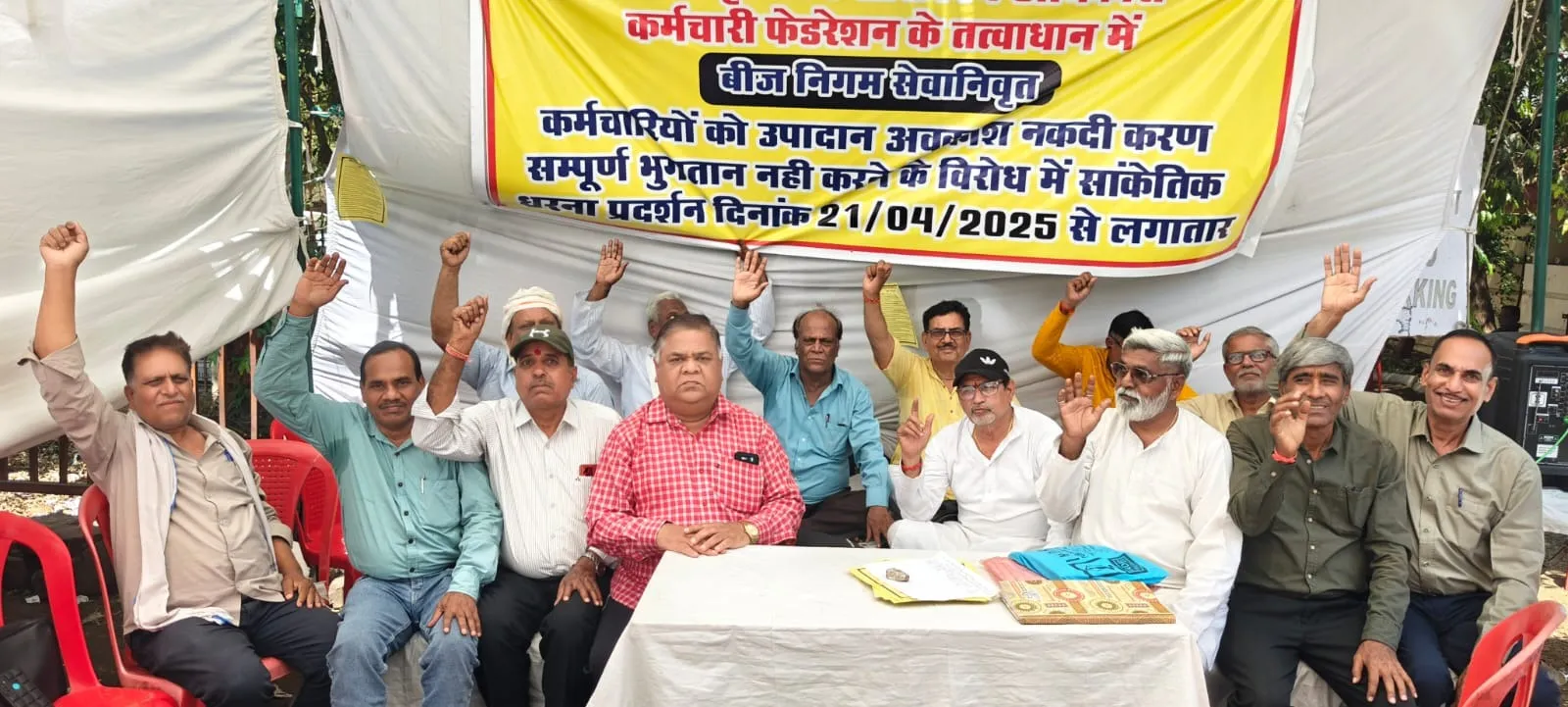 Beej Nigam Bhopal Retired Employees Protest