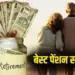 Best Government Pension Scheme in India