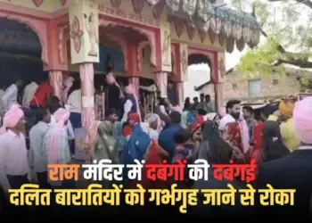 Betama anghavi ram mandir Dalit dulha