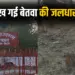 Betwa River Origin Crisis