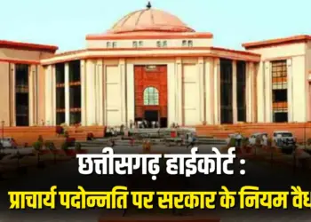 CG High Court on Principal Promotion