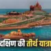 Bharat Gaurav Tourist Train