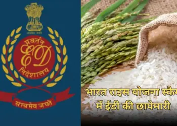Bharat Rice Yojana Scam Update
