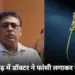 Bhilai Doctor Suicide