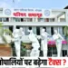 Bhoapl Nagar Nigam budget