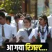 Bhopal 9th and 11th class Result announced