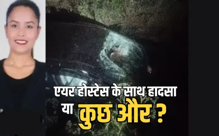 Bhopal Air Hostess Death