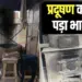 Bhopal Air Pollution Fine Namkeen factory chola coal furnace nagar nigam