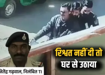Bhopal Ashibagh Police Corruption Case