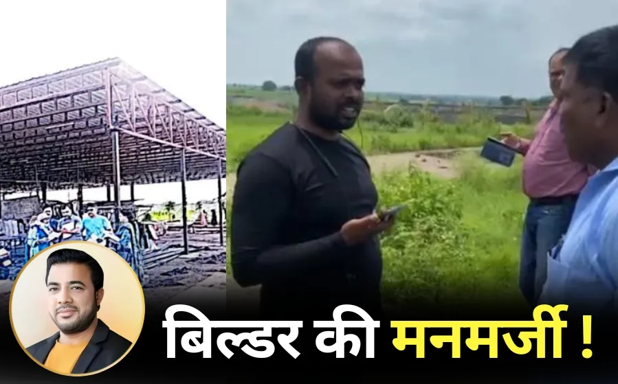 Bhopal Builder Illegal Construction Future Residency Colony LN Malviya hindi news