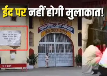 Bhopal Central Jail Open Meeting Ban Eid 2025
