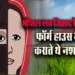 Bhopal-Collage-Love-Jihad-Case-Update-Hindi-News