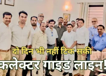 Bhopal-Collector-Guide-Line-Hold