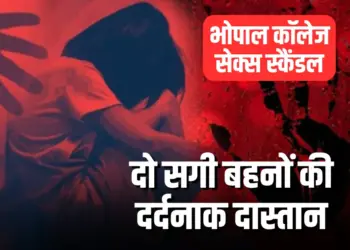 Bhopal College Sex Scandal Update, Bhopal Gang Rape Case