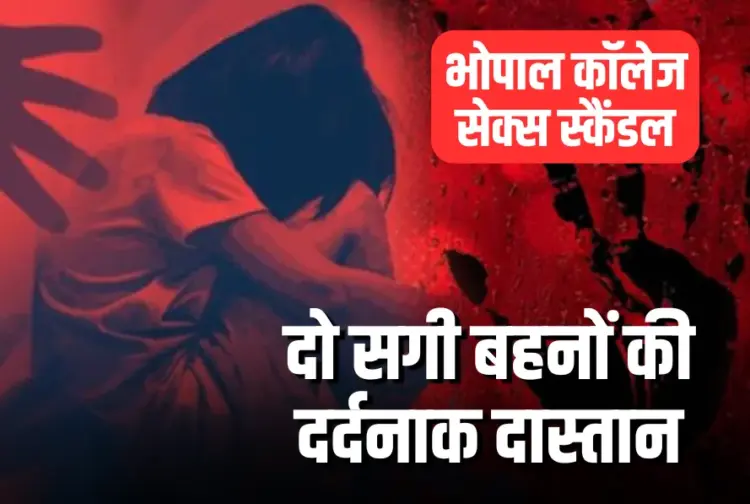 Bhopal College Sex Scandal Update, Bhopal Gang Rape Case