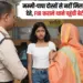 Bhopal Daughter Parents Case