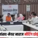Bhopal Disha Meeting