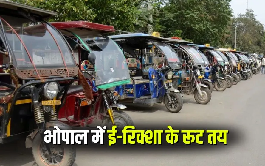 Bhopal E-Rickshaw New Rules