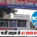 Bhopal Engineer Fraud