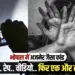 Bhopal Engineering College Students Rape blackmail former student Ajmer Part 2