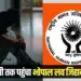 Bhopal Engineering College love jihad case National Human Rights Commission