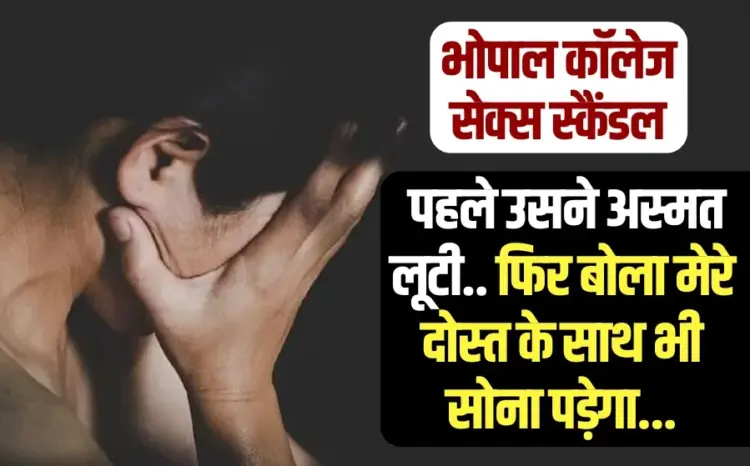 Bhopal Gang Rape Case Engineering College Sex Scandal Victim Statement