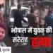 Bhopal Gangster Murde