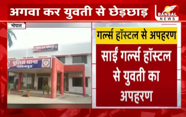 Bhopal-Hostal-Gril-Cidnap-case-hindi-news