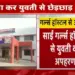 Bhopal-Hostal-Gril-Cidnap-case-hindi-news