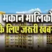 Bhopal-Housing-Board-Housing-Scheme-Sarkari-Flat-Rules-Niyam