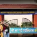 Bhopal IEHE (2)