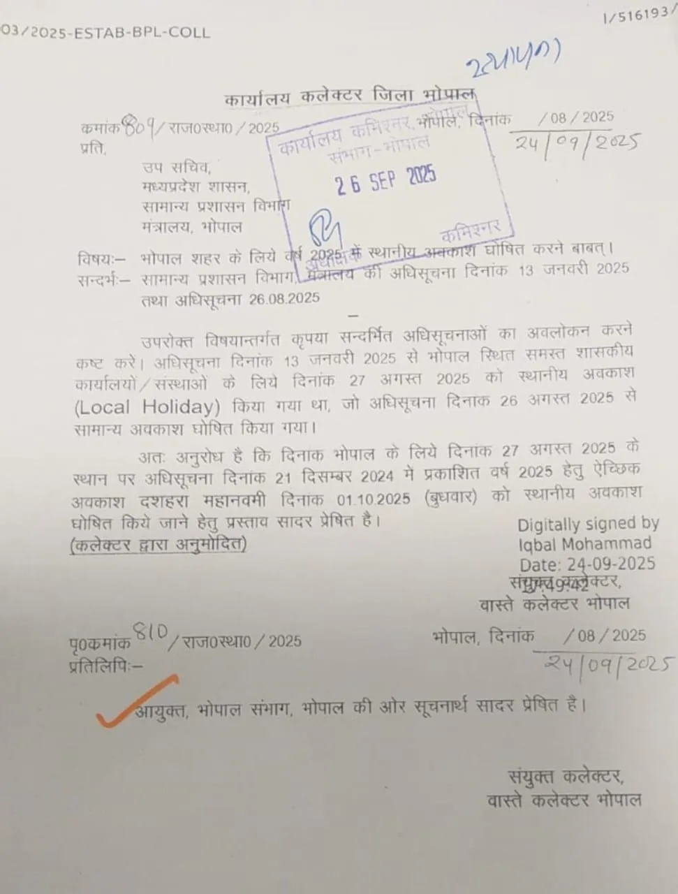 Bhopal Local Holiday Cancelled: भोपाल में दुर्गा नवमी पर नहीं है लोकल हॉली-डे, आज खुले रहेंगे सभी सरकारी दफ्तर Bhopal Local Holiday Cancelled: भोपाल में दुर्गा नवमी पर नहीं है लोकल हॉली-डे, आज खुले रहेंगे सभी सरकारी दफ्तर
