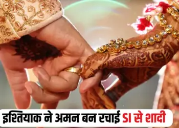 Bhopal Love Jihad Case Update