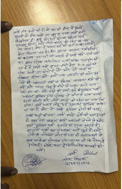 Bhopal Love Jihad New Case FIR Copy two