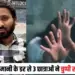 Bhopal Lpve Jihad Case Update