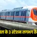 Bhopal Metro Update