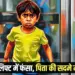 Bhopal Misrod power outage child stuck in lift father die of heart attack hindi news