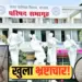 Bhopal Nagar Nigam Bribery (3)