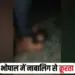 Bhopal News