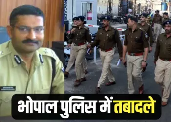 Bhopal Police Transfer List