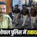 Bhopal Police Transfer List