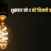 Bhopal Power Cut